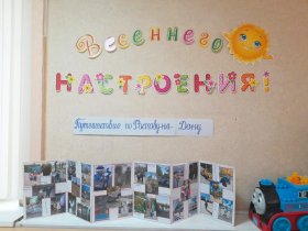 Мероприятие «Путешествие по Ростову-на-Дону»